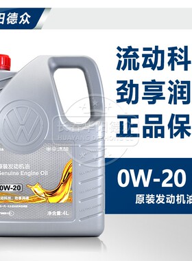 适用大众迈腾B8探岳速腾CC高尔夫8新宝来0W20发动机油VW50800机油