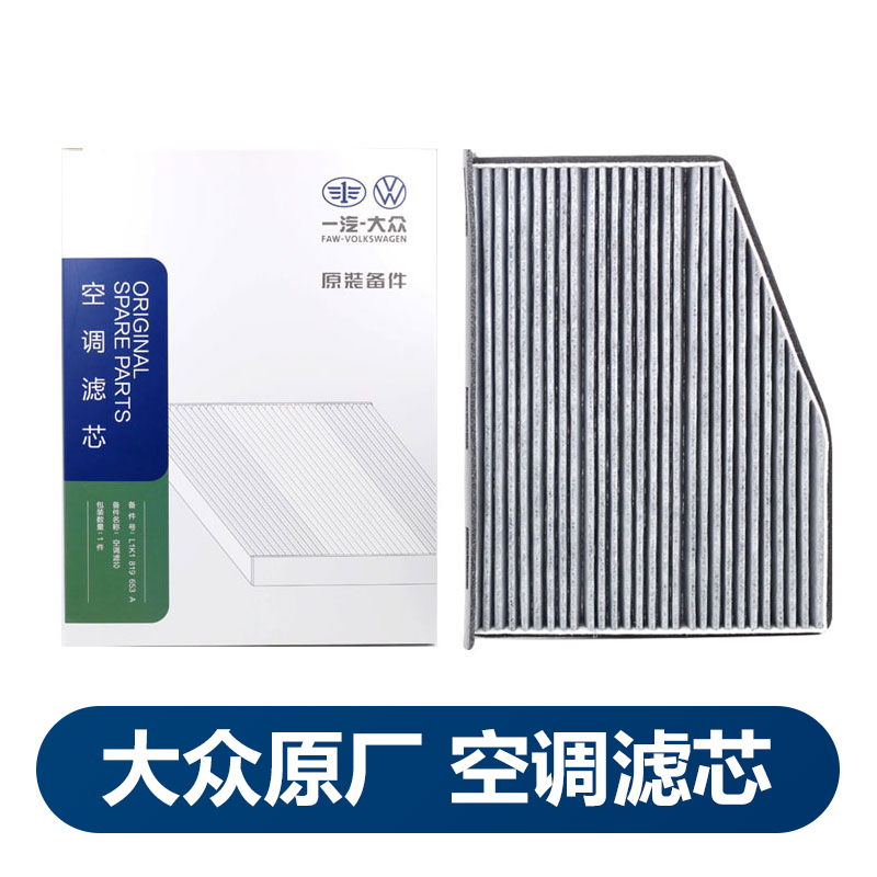 一汽大众新速腾高6原厂空调滤芯高尔夫迈腾cc汽车滤清器1.6 1.4t 汽车零部件/养护/美容/维保 空调滤芯 原图主图