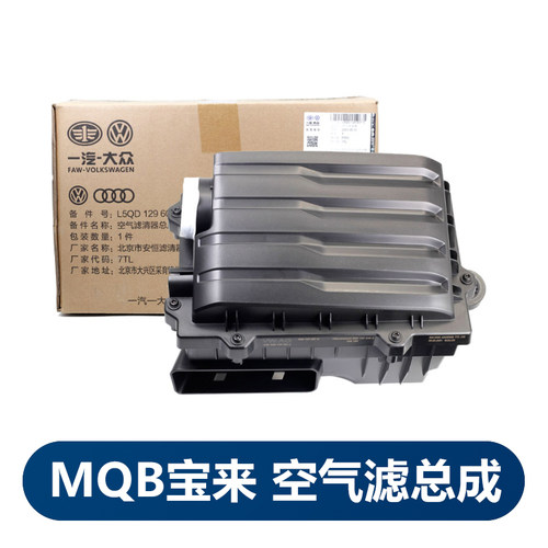 适配19款宝来1.5L排量自吸空滤总成MQB新宝来空气滤清器外壳原厂