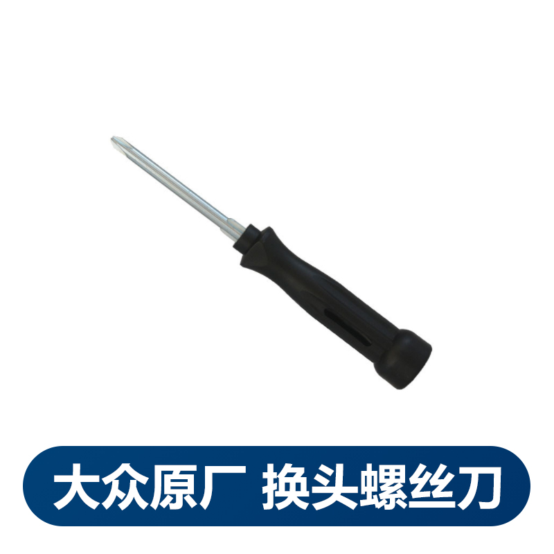 大众奥迪原厂速腾迈腾随车工具两用改锥一十字双头螺丝刀华阳德众