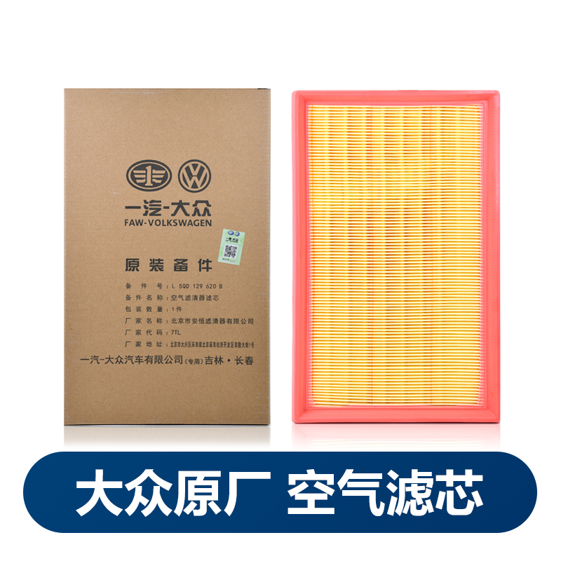 适配大众17 18款新迈腾B8凌渡探岳途观L1.8T 2.0T空气格原厂滤芯