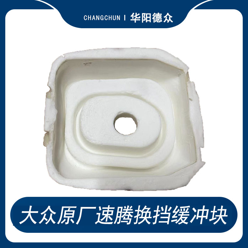 大众汽车换挡缓冲块原厂新老速腾