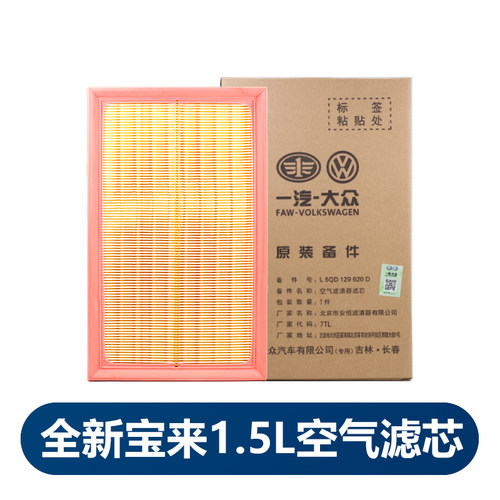 大众空气格大众原厂MQB宝来速腾