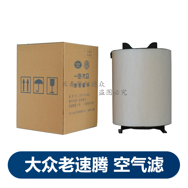 大众汽车迈腾空气滤芯原厂