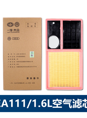 适用大众EA111宝来高尔夫6新POLO速腾1.6L空气滤清器芯空气格原装