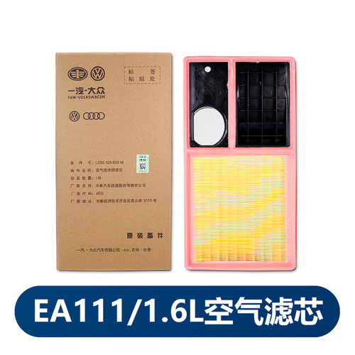 适用大众EA111宝来高尔夫6新POLO速腾1.6L空气滤清器芯空气格原装