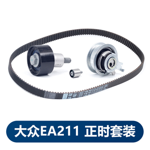 原厂 正时套装 大众高尔夫7新捷达16款 新宝来EA211发动机正时皮带