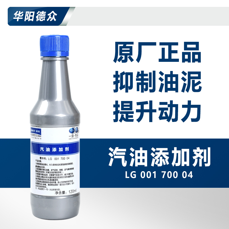 一汽大众原厂G17燃油宝汽油添加剂省油节油除积碳清洗剂大瓶120ML