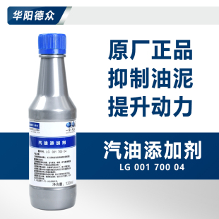 一汽大众原厂G17燃油宝汽油添加剂省油节油除积碳清洗剂大瓶120ML