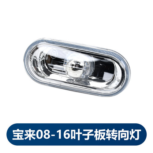 华阳德众转向灯叶子板大众原厂