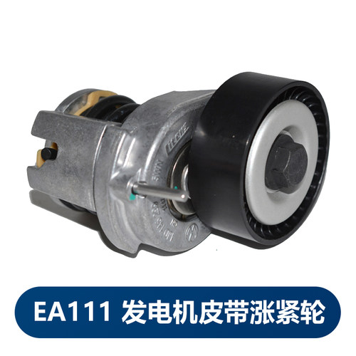一汽大众原厂新宝来速腾高尔夫6发电机皮带涨紧器EA111张紧轮原装