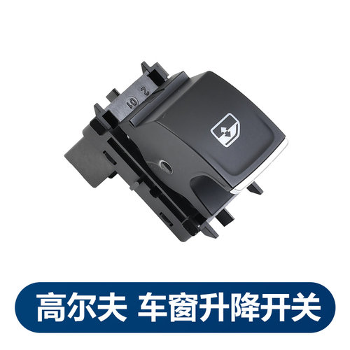 华阳德众探岳车窗开关大众原厂