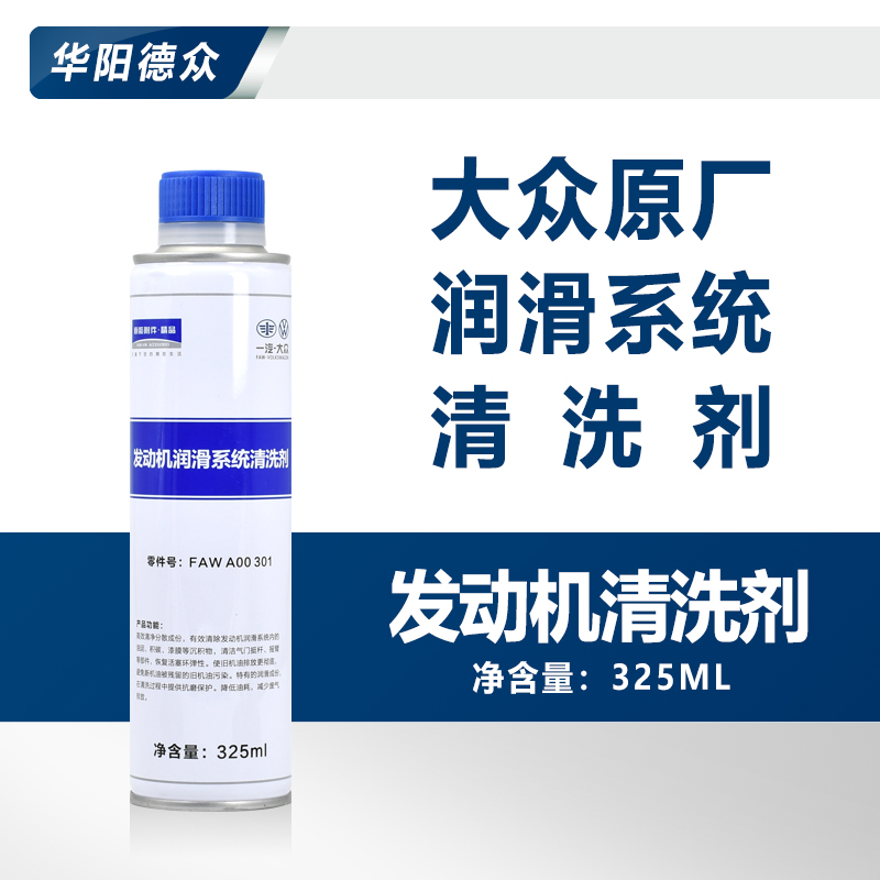 汽车发动机清洗剂润滑系统清洗剂