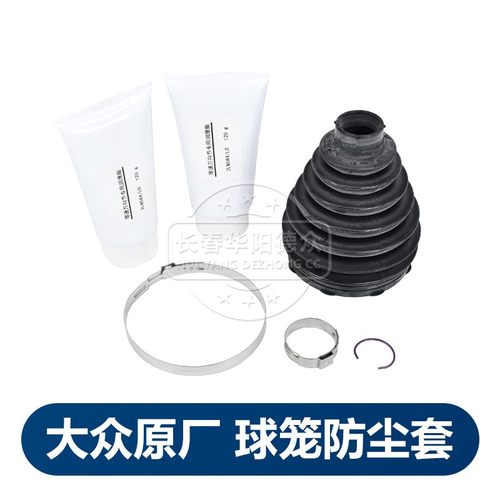 华阳德众球头护套防尘半轴球笼包