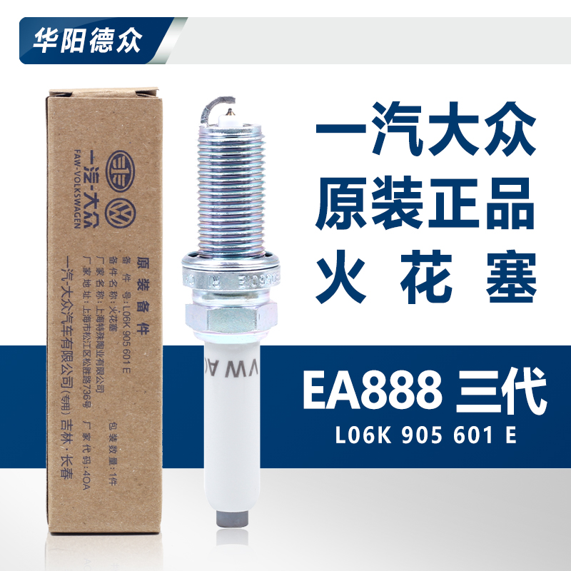 适用一汽大众17款迈腾B8双铂金火花塞奥迪A6Q5A4L B9原厂3代EA888