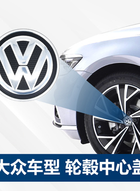 适配大众新老迈腾速腾CC高尔夫捷达宝来ID4探岳ID6原厂轮毂中心盖