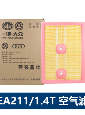 适用大众高尔夫7新速腾蔚领奥迪EA211原厂1.4T空气滤清器空滤芯格