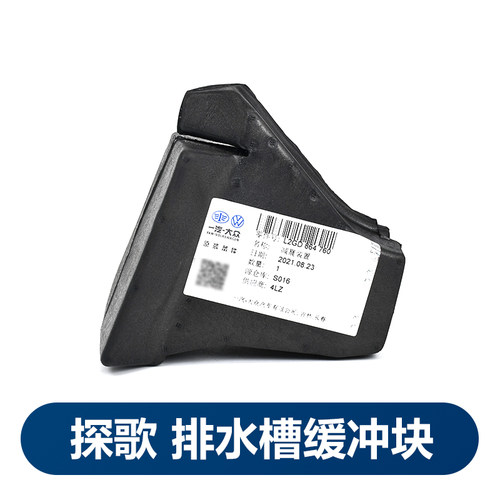 一汽大众机盖泡沫缓冲块速腾探歌