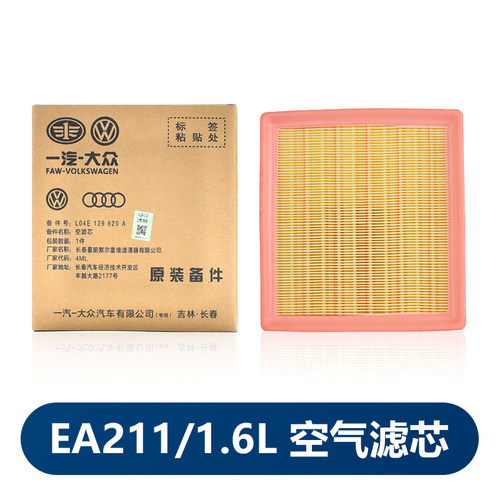 一汽大众速腾空气滤芯原厂滤芯16