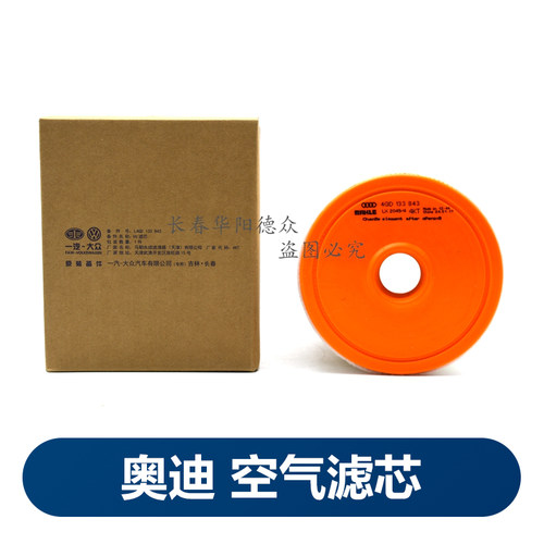 奥迪大众空气滤清器原厂