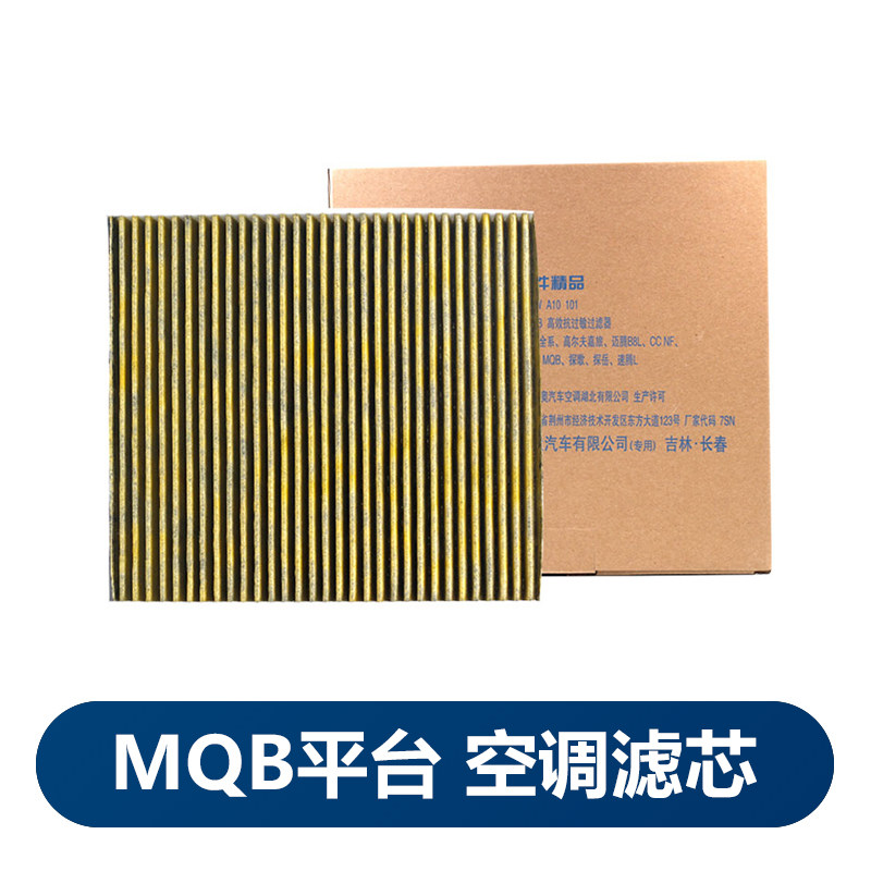 大众探岳嘉旅新迈腾空调滤芯