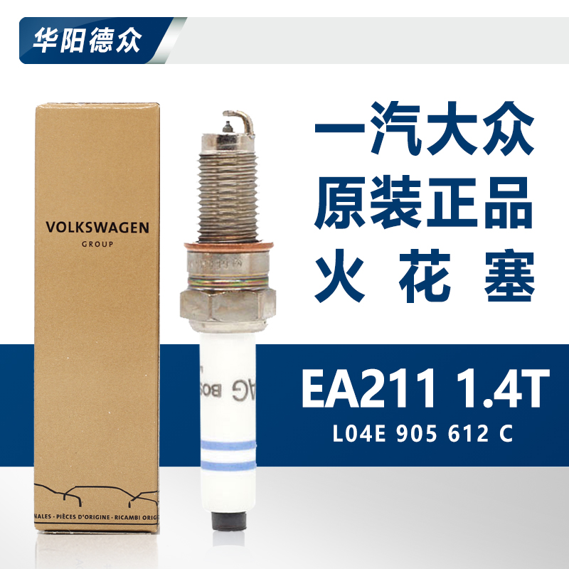 适用一汽大众新速腾火花塞高尔夫7宝来蔚领1.4T原装Q3A3EA211原厂