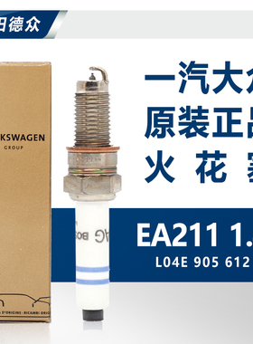 适用一汽大众新速腾火花塞高尔夫7宝来蔚领1.4T原装Q3A3EA211原厂