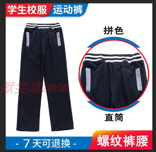 兰诗国际同款校服运动长裤春秋款中小学生校服藏青色条纹腰裤子