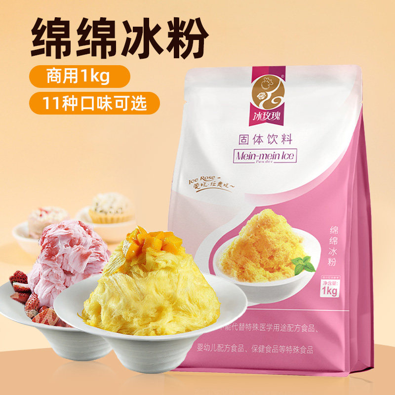 绵绵冰粉商用 芒果味台湾配方雪花冰刨冰机花式奶茶店原料1000g