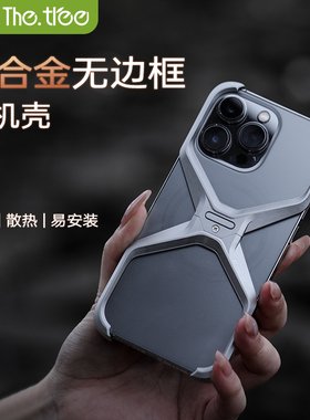 thetree适用于苹果16promax手机壳iPhone15pro铝合金保护套新款镂空16无边框散热壳高级感13pm个性X手机壳14