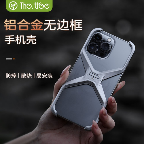 thetree适用于苹果16promax手机壳iPhone15pro铝合金保护套新款镂空16无边框散热壳高级感13pm个性X手机壳14