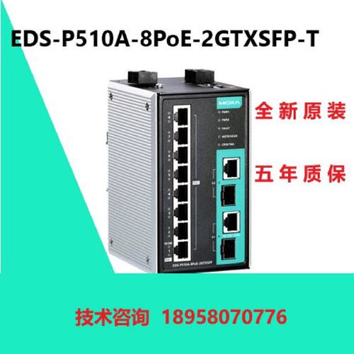 议价EDSP510A8PoE2GTXSFPT工业交换机