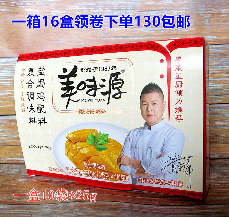美味源盐焗鸡沙姜粉香料调料