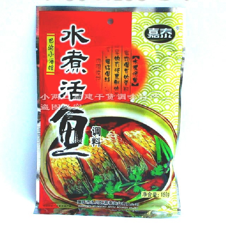 0重庆水煮活鱼家用麻辣调料包