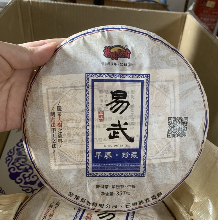 福园聚香生普洱云南易武