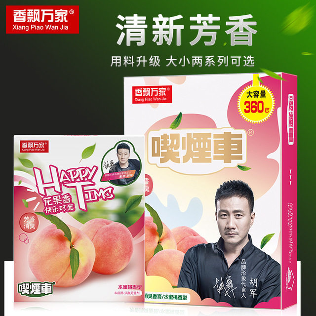 香飘万家大容量360g吸烟车汽车固体香膏车用芳香消臭剂苹果海洋味