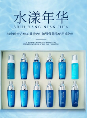 雪兰朵面部护理套装水漾年华组合