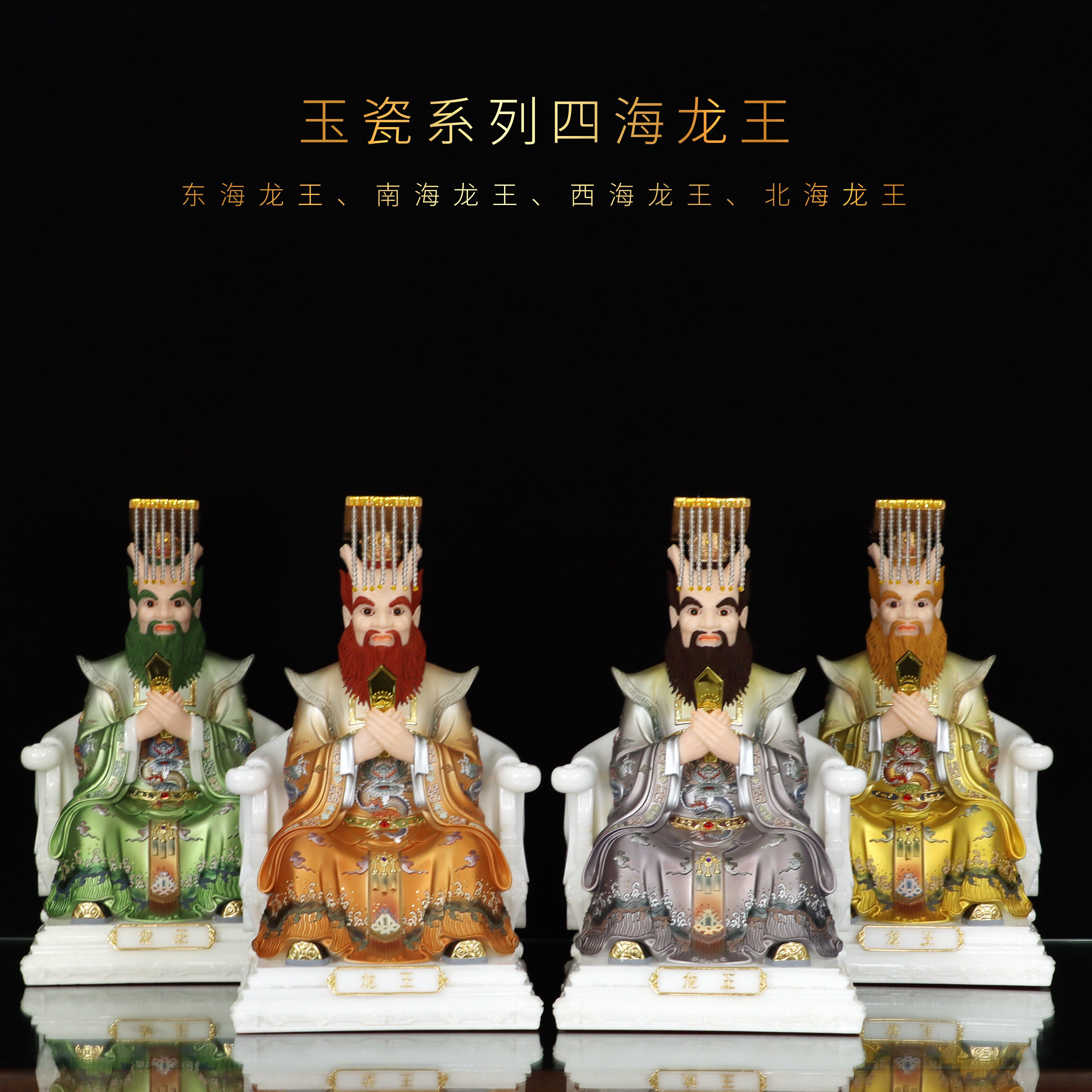 四海龙王爷神像东海南海西海北海龙王树脂仿瓷客厅中式精致摆件