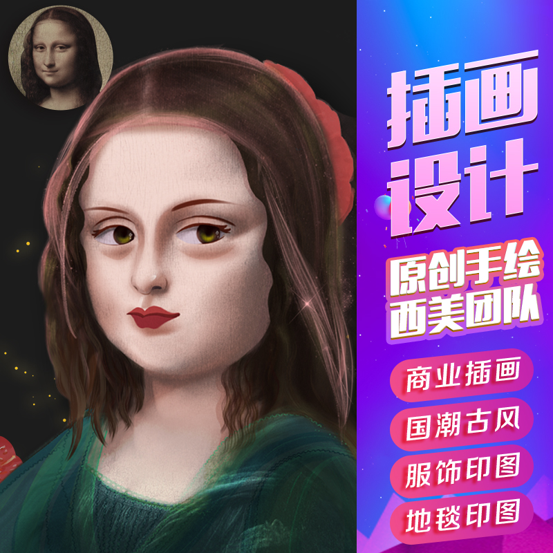 插画手绘制卡通图案P包装定制地毯T恤图案处理位图抠图转矢量代画