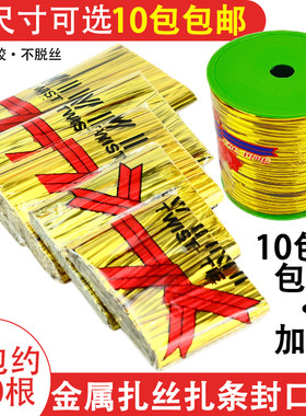 金色金属扎丝绑丝铁丝扎带封口条