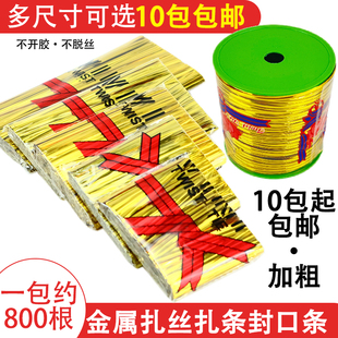 金色扎丝金属扎带食品袋扎丝礼品袋封口铁丝扎条绑线面包袋扎口条
