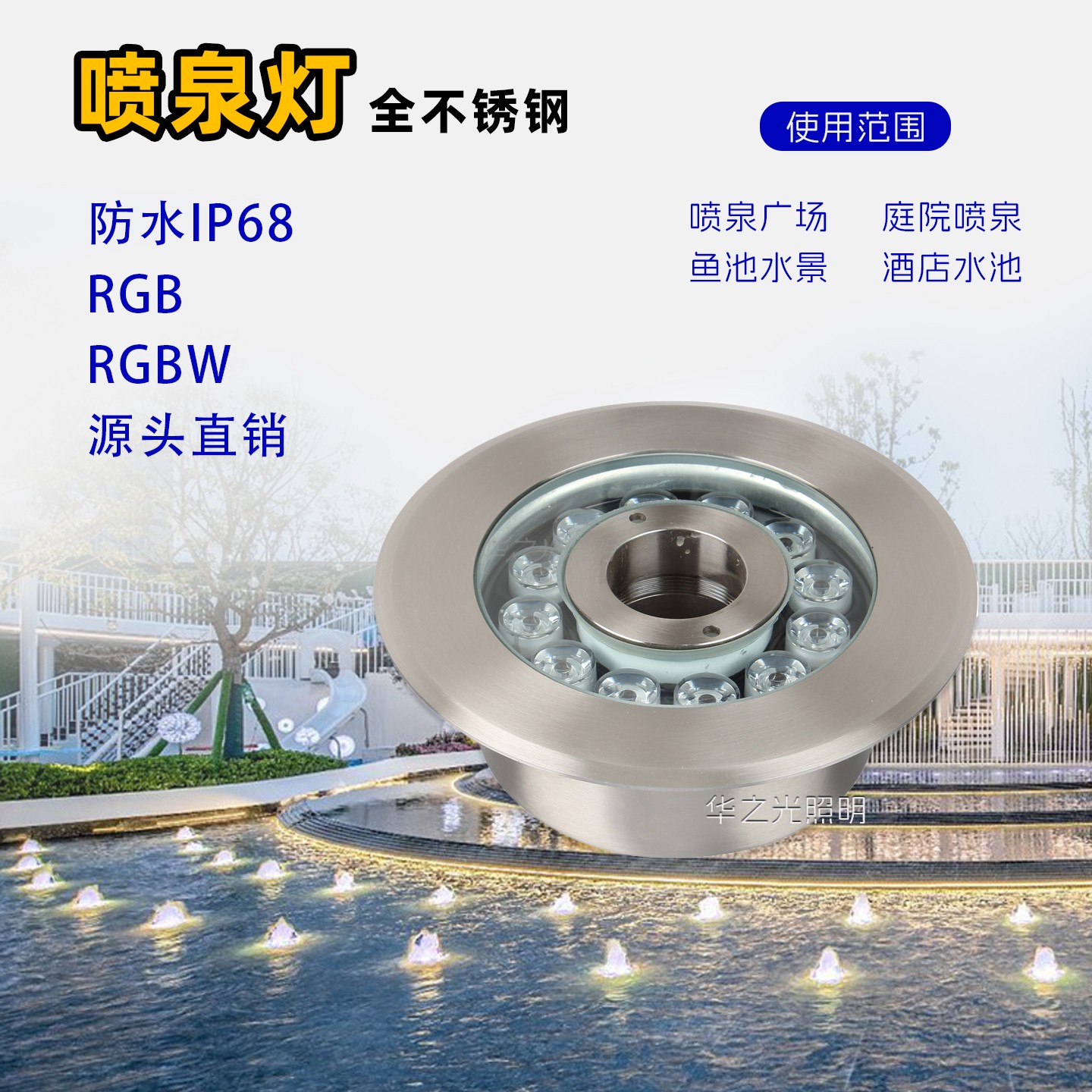 不锈钢喷泉灯水下灯IP68防水全彩LED鱼池水景喷泉广场照明灯
