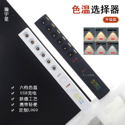 便携式色温棒充电手提式LED灯光颜色对照器 可印LOGO升级款