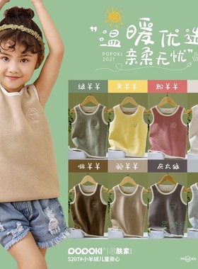 POPOKI秋冬男女小孩宝宝儿童小羊绒润肤加厚保暖背心马甲坎肩5207