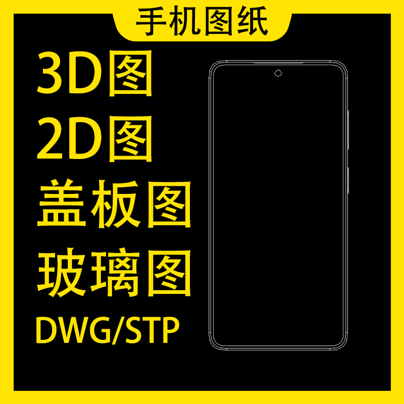 适用于华为Mate80系列手机图纸80pro盖板80pro+镜头RS图纸3D图DWG