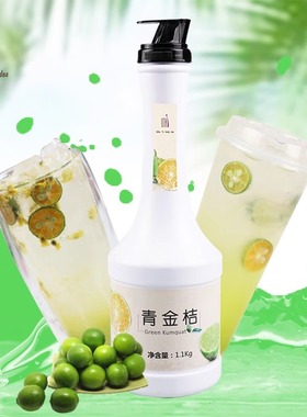 欧泰青金桔果浆浓缩果汁水果茶奶茶原料奶茶店甜品商用备用1.1kg