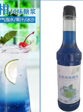 蓝柑糖浆玫瑰糖浆浓缩果味浓浆果汁奶茶店甜品店专用商用