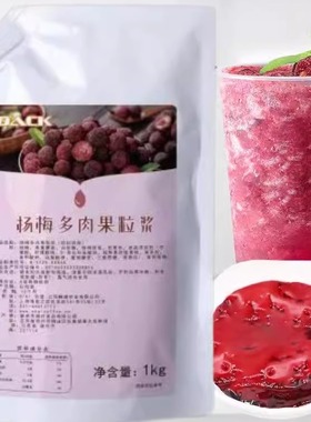 杨梅果浆浓缩果酱果汁水果茶奶茶原料奶茶店甜品商用包邮袋装