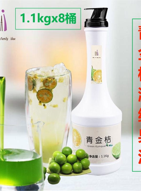 欧泰青金桔果汁浓缩果汁饮料瓶装奶茶店甜品冰粉粉火锅店饮品原料