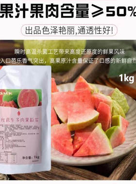 芭乐果浆浓缩果酱果汁水果茶奶茶火锅店原料奶茶店甜品商用袋装